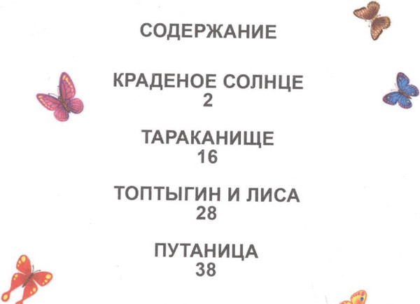 Изображение товара Художественная книга Леда Капелька. Тараканище и другие сказки (Чуковский Корней 9785912828959)