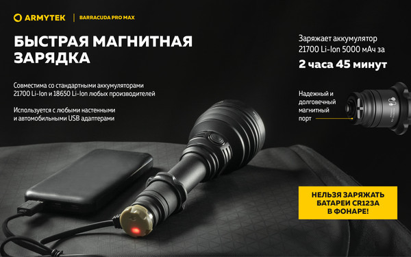 Изображение товара Фонарь Armytek Barracuda Pro Max Magnet USB / F10501C (белый)