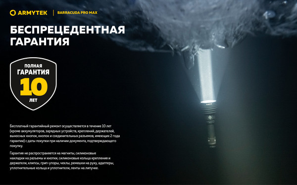 Изображение товара Фонарь Armytek Barracuda Pro Max Magnet USB / F10501C (белый)