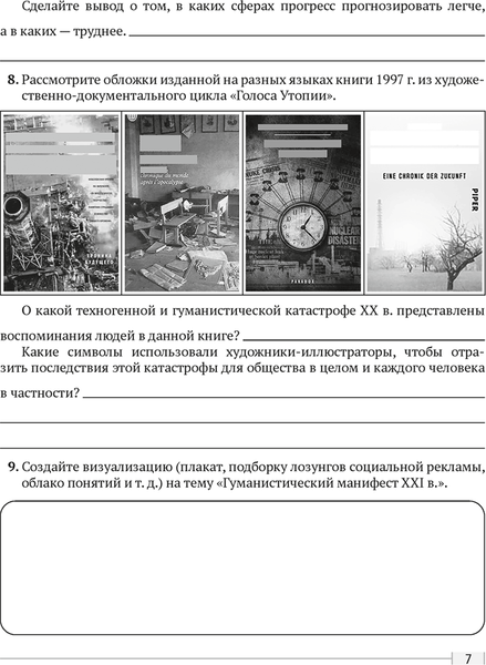 Изображение товара Рабочая тетрадь Аверсэв Обществоведение. 11 класс. Практикум 2025, мягкая обложка (Кушнер Надежда)