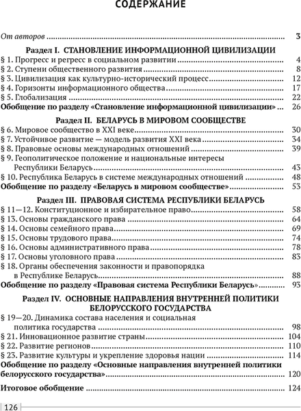Изображение товара Рабочая тетрадь Аверсэв Обществоведение. 11 класс. Практикум 2025, мягкая обложка (Кушнер Надежда)