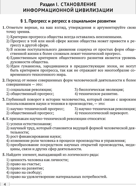 Изображение товара Рабочая тетрадь Аверсэв Обществоведение. 11 класс. Практикум 2025, мягкая обложка (Кушнер Надежда)