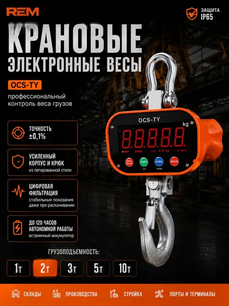 Изображение товара Весы крановые TOR OCS-TY 2T H / 1050392