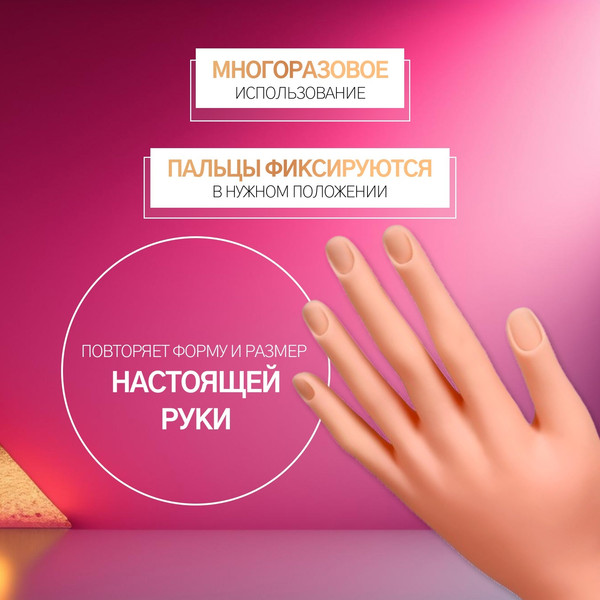 Изображение товара Рука тренировочная для маникюра Queen Fair С гнущимися пальцами / 5222108 (бежевый)