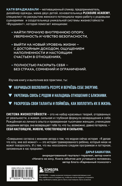 Изображение товара Книга Бомбора Сила быть собой, твердая обложка (Враджавали Катя)