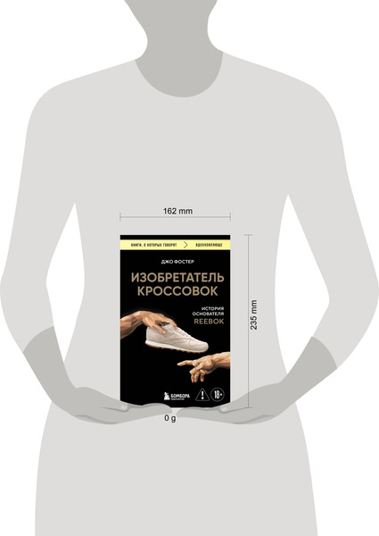 Изображение товара Книга Бомбора Изобретатель кроссовок, мягкая обложка (Фостер Джо)