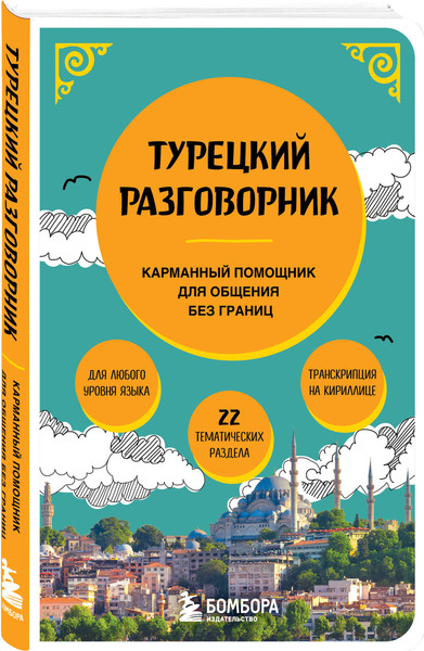 Изображение товара Набор книг Бомбора Путешествие по Турции, мягкая обложка (Якубова Наталья)
