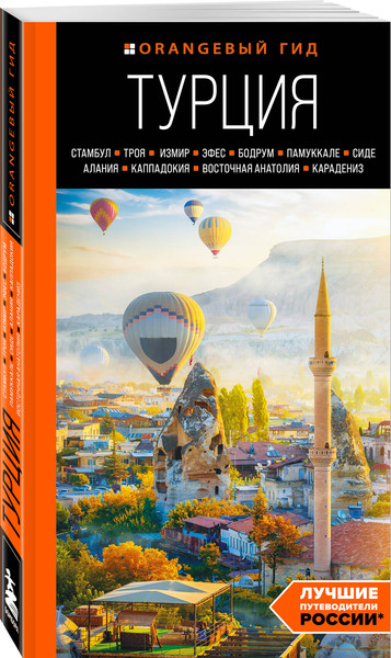 Изображение товара Набор книг Бомбора Путешествие по Турции, мягкая обложка (Якубова Наталья)