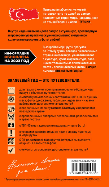 Изображение товара Набор книг Бомбора Путешествие по Турции, мягкая обложка (Якубова Наталья)