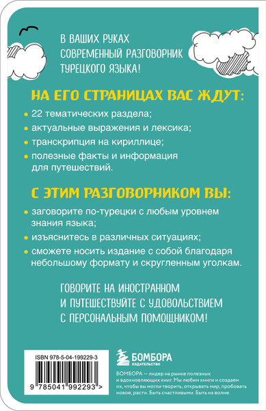 Изображение товара Набор книг Бомбора Путешествие по Турции, мягкая обложка (Якубова Наталья)