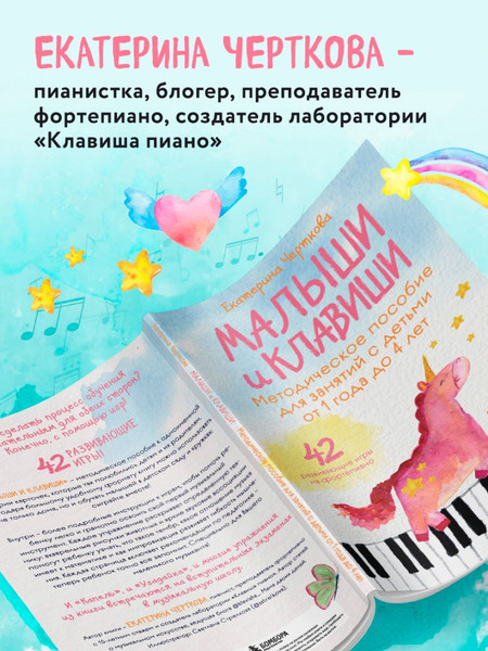 Изображение товара Развивающая книга Бомбора Малыши и клавиши, мягкая обложка (Черткова Екатерина)