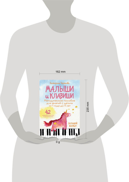 Изображение товара Развивающая книга Бомбора Малыши и клавиши, мягкая обложка (Черткова Екатерина)