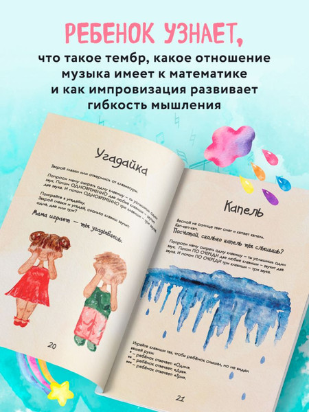 Изображение товара Развивающая книга Бомбора Малыши и клавиши, мягкая обложка (Черткова Екатерина)