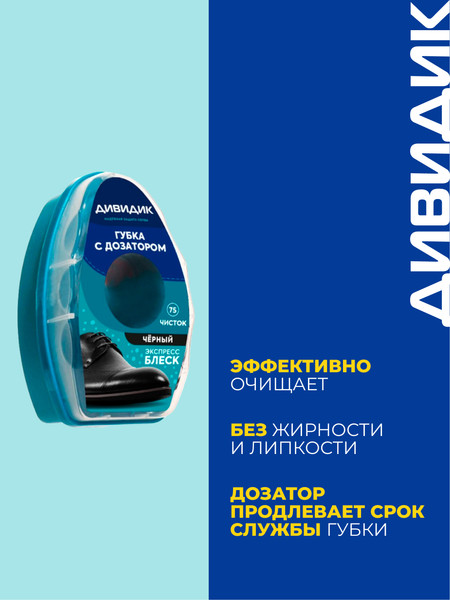 Изображение товара Губка для обуви Дивидик Плюс Для гладкой кожи (черный)