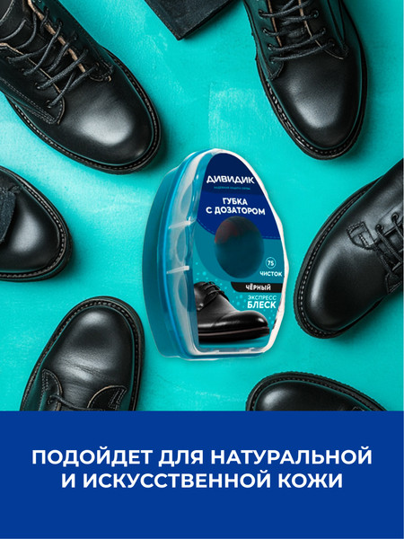 Изображение товара Губка для обуви Дивидик Плюс Для гладкой кожи (черный)