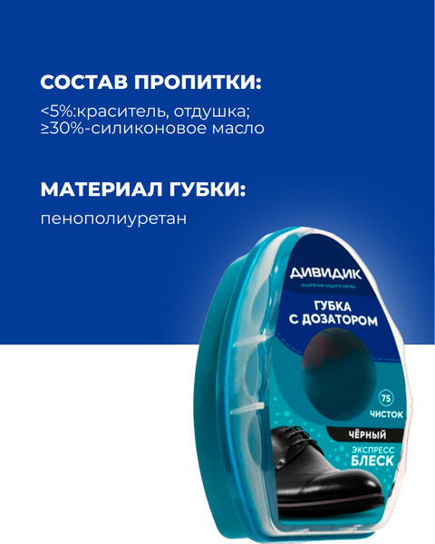 Изображение товара Губка для обуви Дивидик Плюс Для гладкой кожи (черный)
