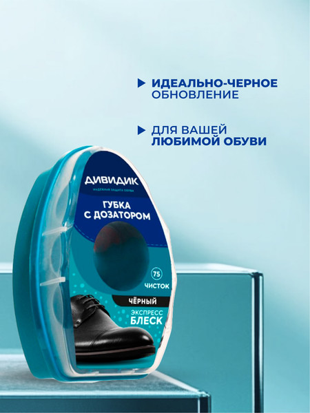 Изображение товара Губка для обуви Дивидик Плюс Для гладкой кожи (черный)
