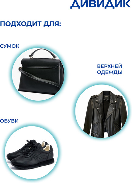 Изображение товара Губка для обуви Дивидик Плюс Для гладкой кожи (черный)