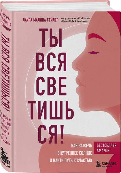 Изображение товара Набор книг Бомбора Ты вся светишься. Разреши себе чувствовать (Булгакова Юлия)