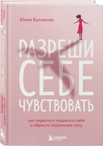 Изображение товара Набор книг Бомбора Ты вся светишься. Разреши себе чувствовать (Булгакова Юлия)