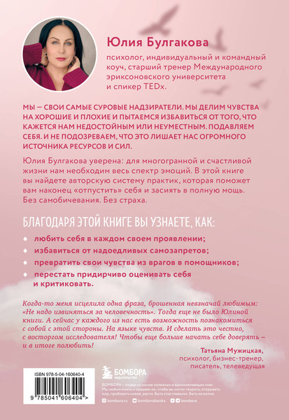 Изображение товара Набор книг Бомбора Ты вся светишься. Разреши себе чувствовать (Булгакова Юлия)