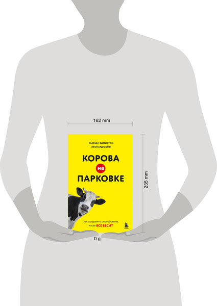 Изображение товара Книга Бомбора Корова на парковке, твердая обложка (Эдмистон Сьюзан, Шефф Леонард)