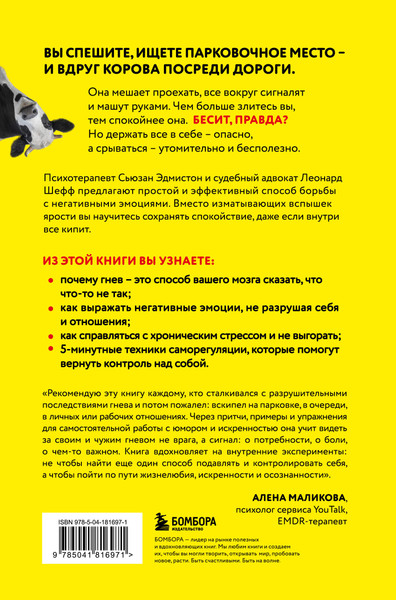 Изображение товара Книга Бомбора Корова на парковке, твердая обложка (Эдмистон Сьюзан, Шефф Леонард)