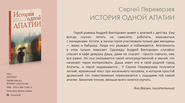 Изображение товара Художественная книга Рипол Классик История одной апатии, твердая обложка (Переверзев Сергей)