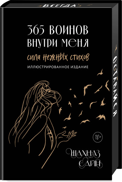 Изображение товара Набор художественных книг Бомбора Сила нежных стихов (Сайн Шахназ 9785042250835)