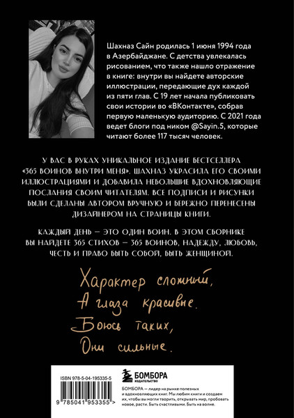 Изображение товара Набор художественных книг Бомбора Сила нежных стихов (Сайн Шахназ 9785042250835)