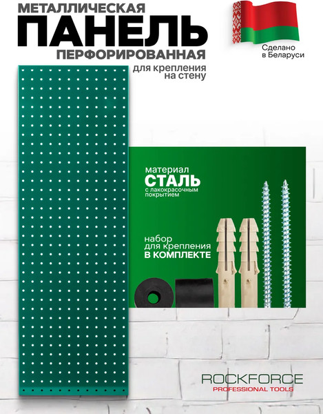 Изображение товара Перфорированная панель RockForce RF-TY99902 (62814)