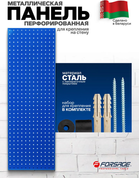 Изображение товара Перфорированная панель Forsage F-TY99902 (62813)