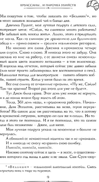 Изображение товара Книга Inspiria Круассаны... и парочка убийств, твердая обложка (Клэр Энн)