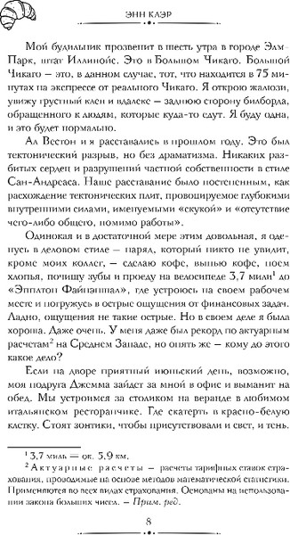 Изображение товара Книга Inspiria Круассаны... и парочка убийств, твердая обложка (Клэр Энн)