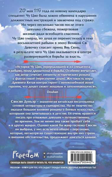 Изображение товара Книга FreeDom Секретный агент принцесса Чу Цяо, твердая обложка (Дунъэр Сяосян)