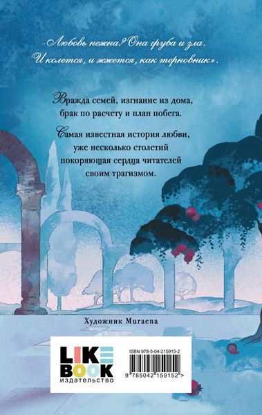 Изображение товара Набор книг Like Book Ромео и Джульетта. Сон в летнюю ночь. Гамлет, твердая обложка (Шекспир Уильям)
