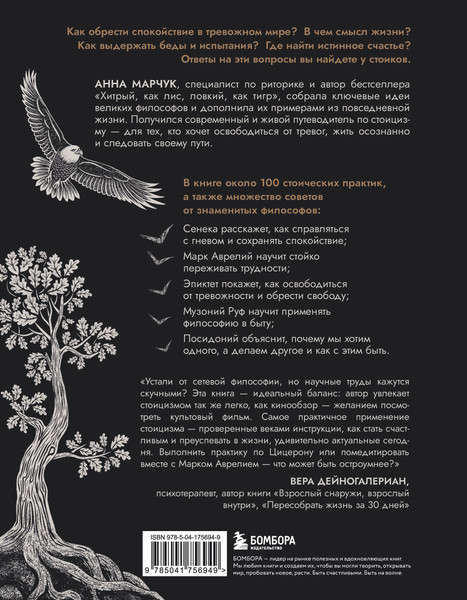 Изображение товара Книга Бомбора Сильный дух, спокойный разум, твердая обложка (Марчук Анна)