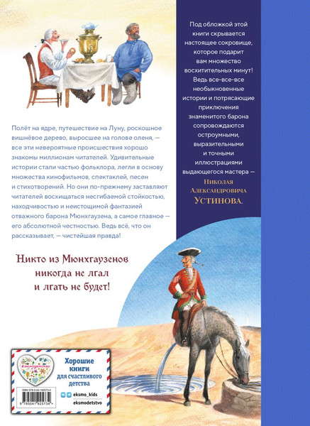 Изображение товара Книга Эксмо Приключения барона Мюнхгаузена, твердая обложка (Распе Рудольф)