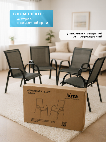 Изображение товара Комплект стульев садовых Well's C007 (4шт)