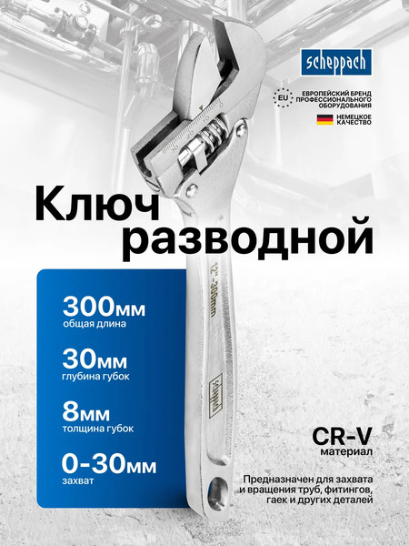 Изображение товара Гаечный ключ Scheppach Sch-649300C (66196)