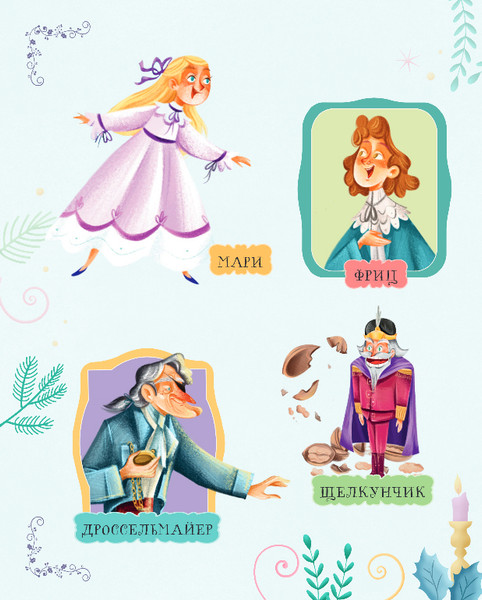 Изображение товара Книга Эксмо Щелкунчик и Мышиный король, твердая обложка (Гофман Эрнст)