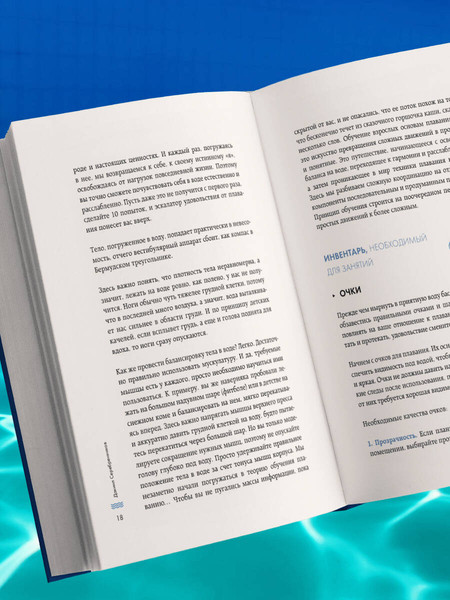 Изображение товара Книга Бомбора Плавание без границ, твердая обложка (Серебренников Даниил)