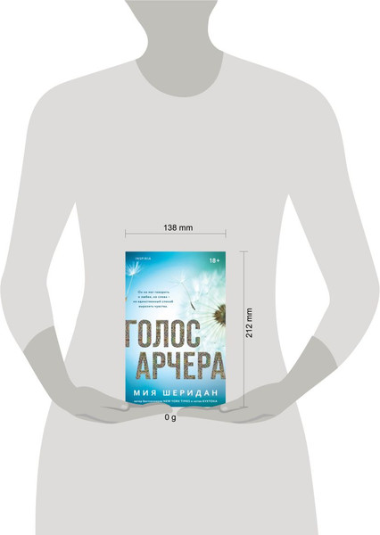 Изображение товара Книга Эксмо Голос Арчера, мягкая обложка (Шеридан Мия)
