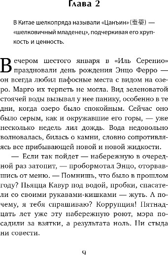 Изображение товара Книга Эксмо Шелковые дети, твердая обложка (Соловьева Наталья)