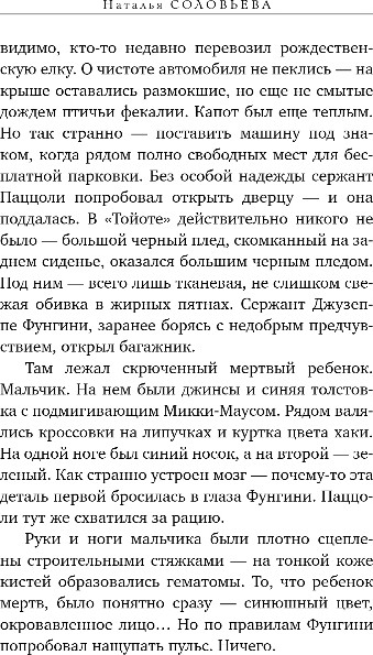 Изображение товара Книга Эксмо Шелковые дети, твердая обложка (Соловьева Наталья)