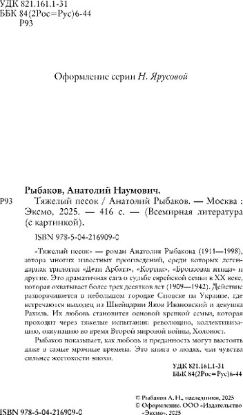 Изображение товара Книга Эксмо Тяжелый песок, твердая обложка (Рыбаков Анатолий)
