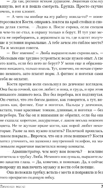 Изображение товара Книга Эксмо Джутовая маска, твердая обложка (Обухова Елена)