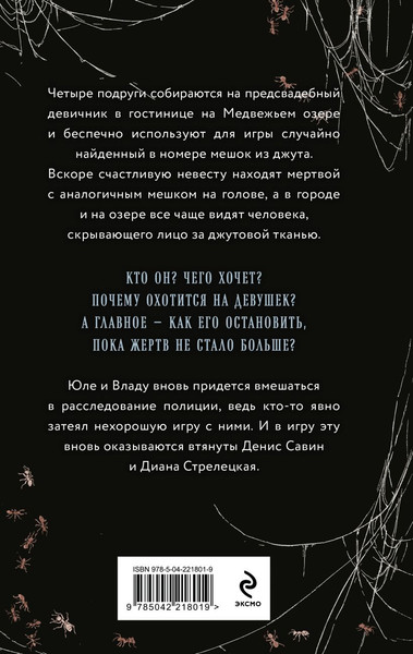 Изображение товара Книга Эксмо Джутовая маска, твердая обложка (Обухова Елена)