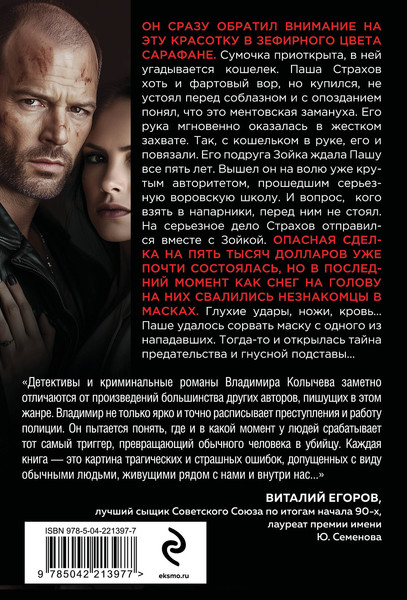 Изображение товара Книга Эксмо Слово вора, мягкая обложка (Колычев Владимир)