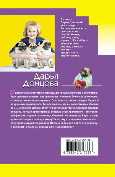 Изображение товара Книга Эксмо Хорошие манеры Соловья-разбойника, мягкая обложка (Донцова Дарья)